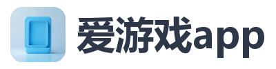 爱游戏app